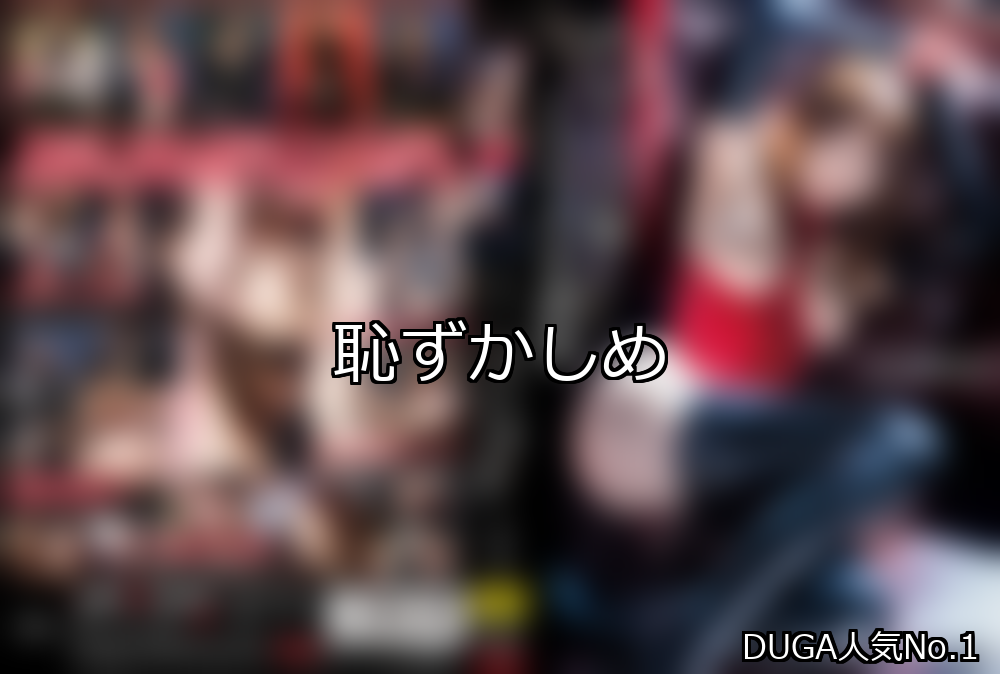 尷尬排名第一吸睛