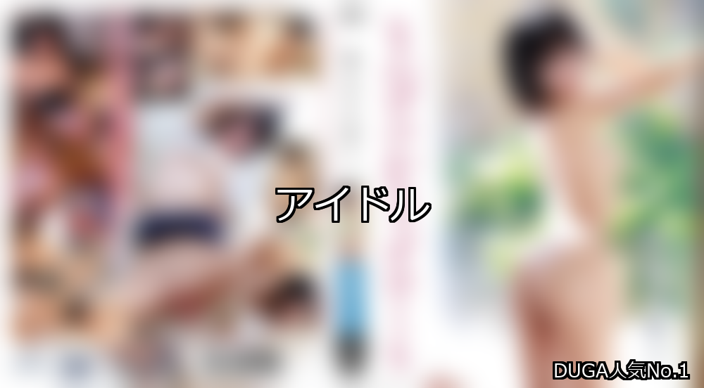 アイドル ランキング 1位 アイキャッチ