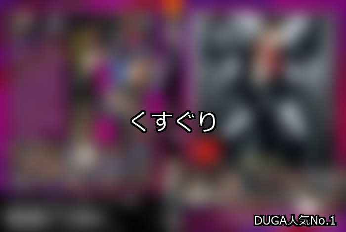 搔癢排名第一名引人注目