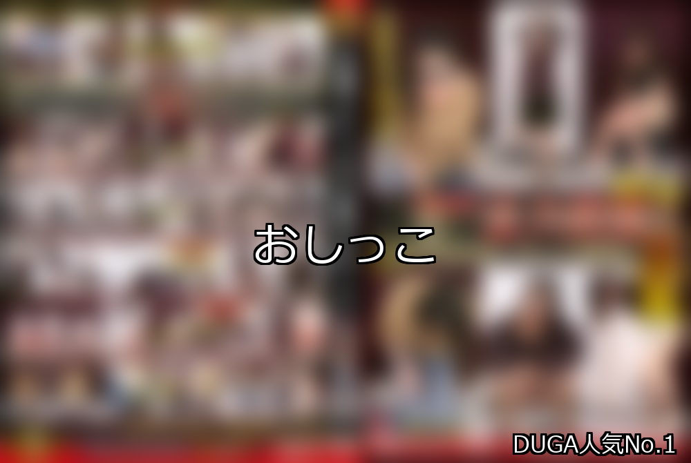 おしっこ ランキング 1位 アイキャッチ