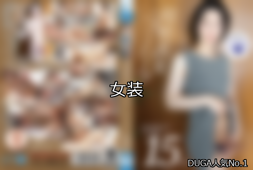 變裝排行榜第一名引人注目