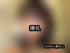 巨乳排名第1位引人注目